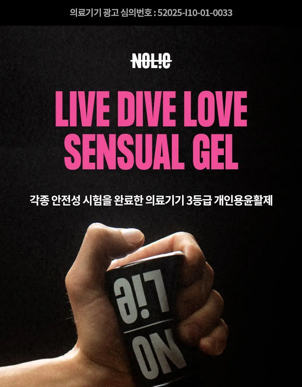 [의료기기] 노우라이 라이브 다이브 러브 센슈얼젤 150ml 상세페이지 2